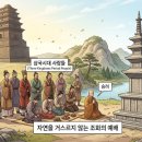 선진창조엔지오연합 | [사찰 시리즈 4] 삼국시대의 불교