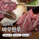 바우문구 - 동구 화산로 357 | [서울시 강남구]선릉역 소고기 맛집 바우한우 솔직 후기!!(feat. 회식하기 딱 좋을 듯🤭)