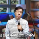 예배곡 “정결한 맘 주시옵소서” 이미지