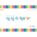 주판과 암산B 이미지