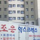 조은익스프레스 이미지