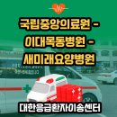 새미래요양병원 이미지