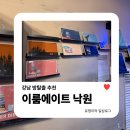 낙원빌딩 | 방탈출 16 | 강남 방탈출 추천 이룸에이트 스릴러 테마 공테 낙원 꽃길 후기