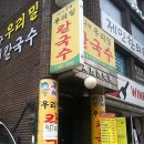 구례우리밀칼국수 이미지