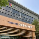 삼송도서관 | 삼송도서관 이용후기