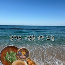 인제양계 | [강원도, Ep.01] 부산 출발 겨울 강원도 5박 6일- 강릉편