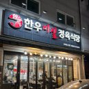 옛산골정육식당 | 관평동 회식 한우마실정육식당 고기 질 좋다