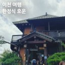 삼제식당 | 경기도 이천 한정식 맛집 호운 줄서는 생선구이한상 내돈내산