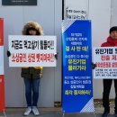 한국산업전동툴사업협동조합 | 최강한파에도 '유진기업 물러가라'