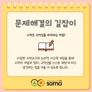 소마사고력수학학원 이미지