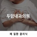 두암내과의원 이미지