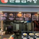 본말감자탕부평