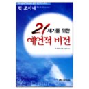 비젼21세기 이미지