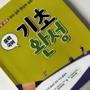 핵심 쏙쏙 국어문법 | [중2 국어] 분당강쌤 고등가서 씹어먹는 중등국어 공부법 총정리, 문제집 추천 리트스
