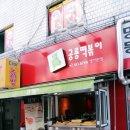 공룡떡볶이 이미지