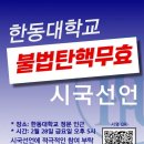 들불처럼 전국 대학가로 번지는 &#39;尹대통령 탄핵 반대 시위&#39; 이미지