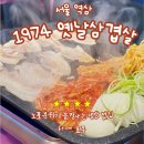 1974옛날삼겹살