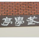 예천무학정 이미지