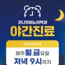 굿나잇비뇨의학과의원 이미지