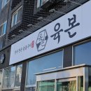 육본한우 이미지