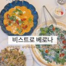 마음의 양식 | 맛집, 모던하고 깔끔한 분위기의 1인셰프 식당 양주 소개팅장소로도 추천하는 양식맛집 비스트로 베로나