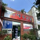 대영반점 - 진주시 모덕로 142 | 대영반점