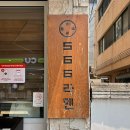 [연남] 566라멘 : 연남동 일본식 지로계라멘 웨이팅 맛집_찐내돈내산 솔직후기😁