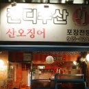 잔디수산 이미지