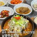 남광주감자탕