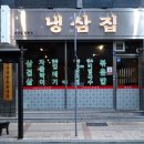 냉삼집장림점 네이버블로그