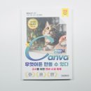 인공지능으로 디자인하는 캔바 | 현직교사가 만든 가장 쉬운 캔바 수업 활용! 캔바로 무엇이든 만들 수 있다 :: 교실에서 바로 쓰는 캔바...