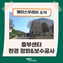에이스환경공사 이미지