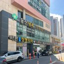 동산내과의원 이미지