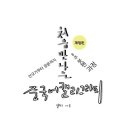 처음 만나는 캘리그라피 이미지