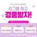 피트니스원 인스타 리그램 이벤트(다이슨 에어랩 쏜다!)