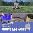 일체형PC 애플 아이맥 M4 퍼플 10코어 내돈내산 사용후기