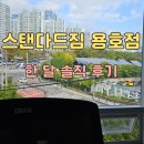 용호동 헬스장 스탠다드짐 한 달 이용 솔직 후기