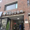 미래산업보건교육연구소 | 임상 15년 간호사의 탈임상 준비｜보건관리자 의료인 보수교육 후기