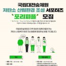 국립대전숲체원 이미지