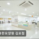 씨제이프레시웨이아시아나김포점 | [김포 요양원/추천/후기/가격] 행복한요양원 김포점 김포 행복한요양원, 안전한 케어