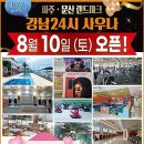 강남24시사우나 이미지