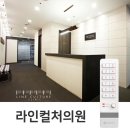 라인컬처의원 이미지