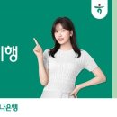 하나은행