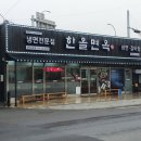 할매면옥 이미지