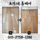 세븐일레븐검단공구상가점 | 온돌마루 까진 부분 철거 교체 시공 업체 가격