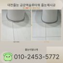 파리바게뜨금강엑슬루타워점 | [대전줄눈]대덕구 금강엑슬루타워 줄눈재시공