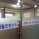 제일전통안마원 이미지