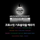 크로스핏 힘 이미지