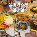 생어거스틴 성내점 | 강동 생어거스틴 성내점 생어거스틴 할인 e쿠폰 사용 후기