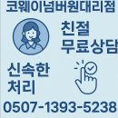 선광크리닝 | 강남구코웨이 정수기 코웨이 넘버원대리점 상담부터 설치까지